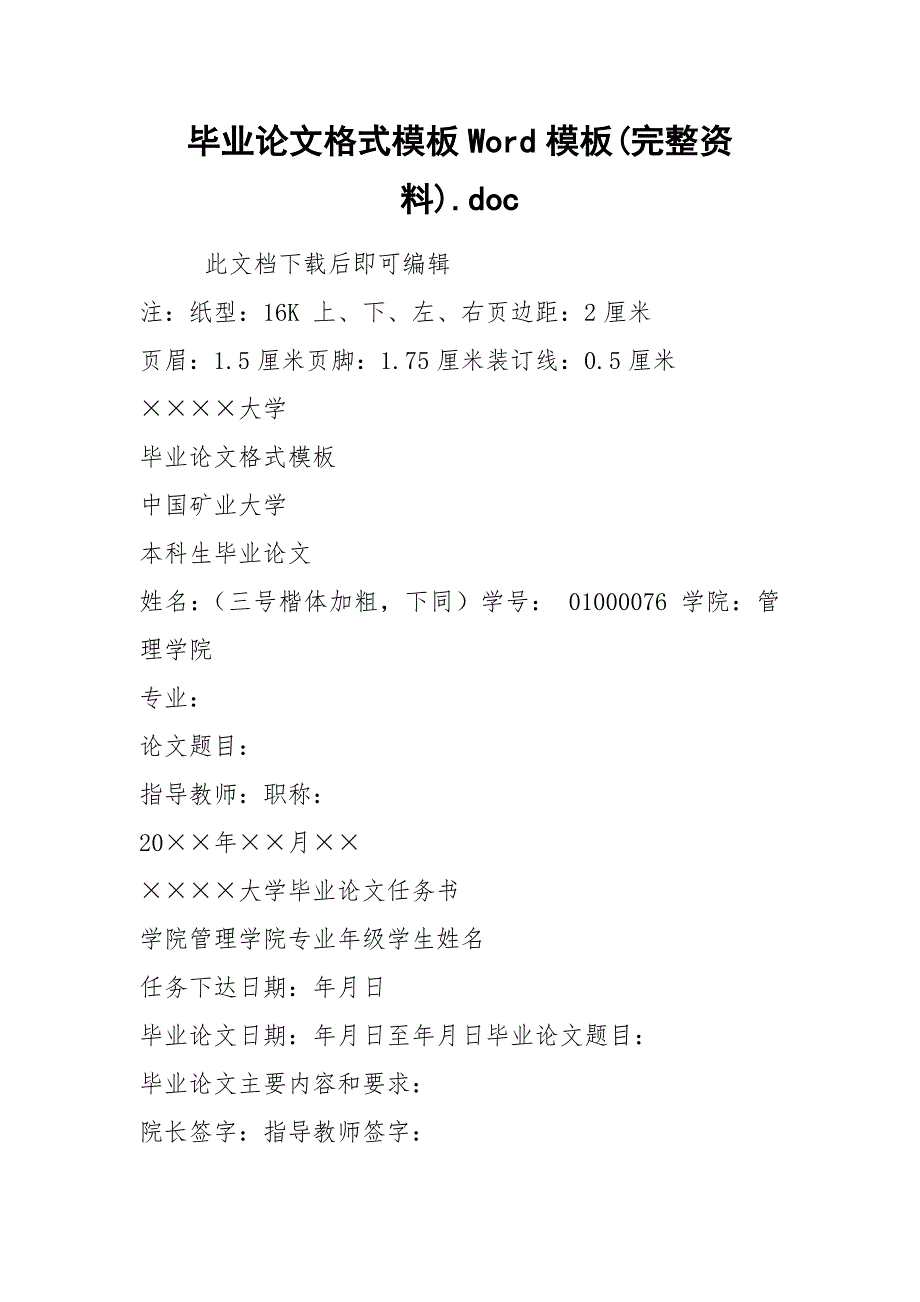 毕业论文格式模板Word模板(完整资料).docx_第1页