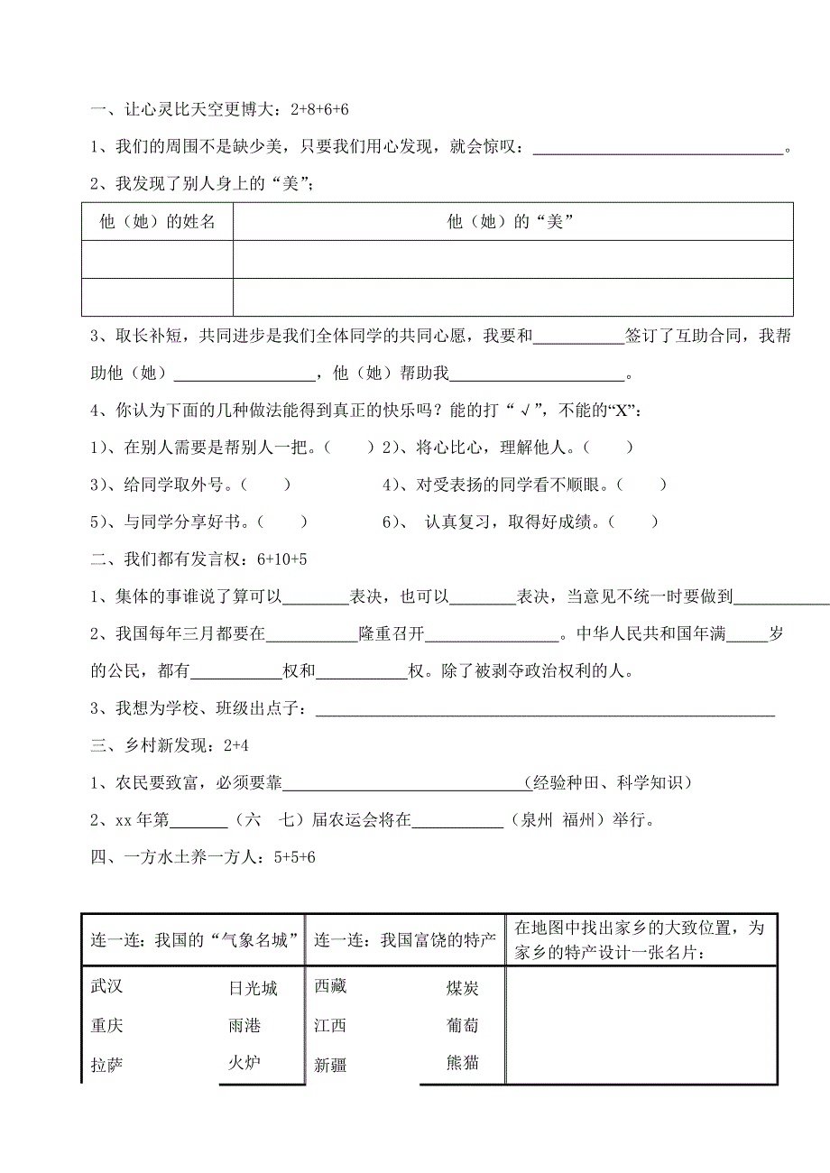 五年级品德与社会上测试卷_第3页