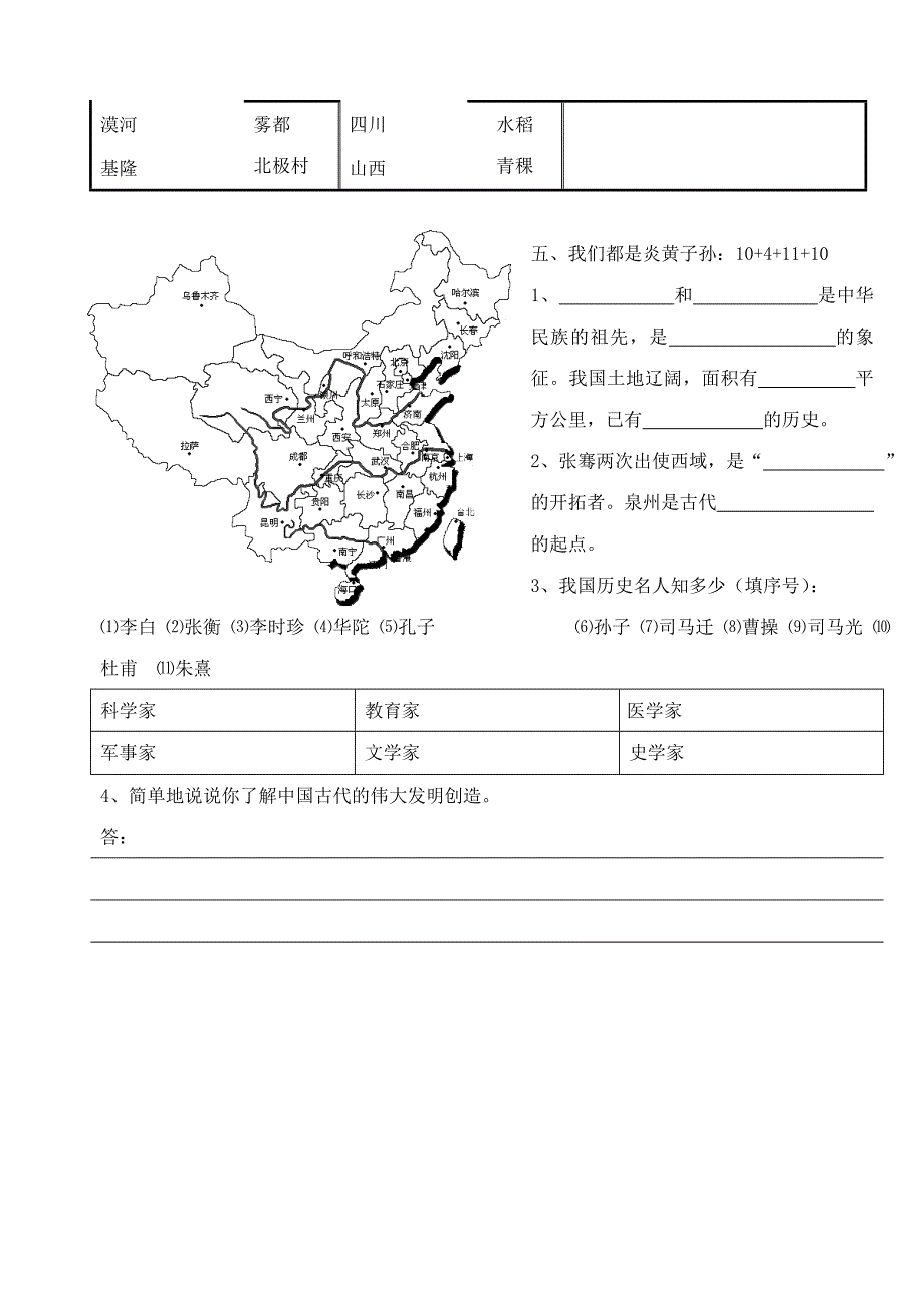 五年级品德与社会上测试卷_第4页