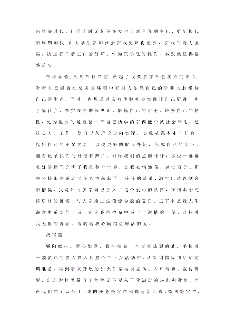 暑期社会实践个人总结（推荐）_第4页