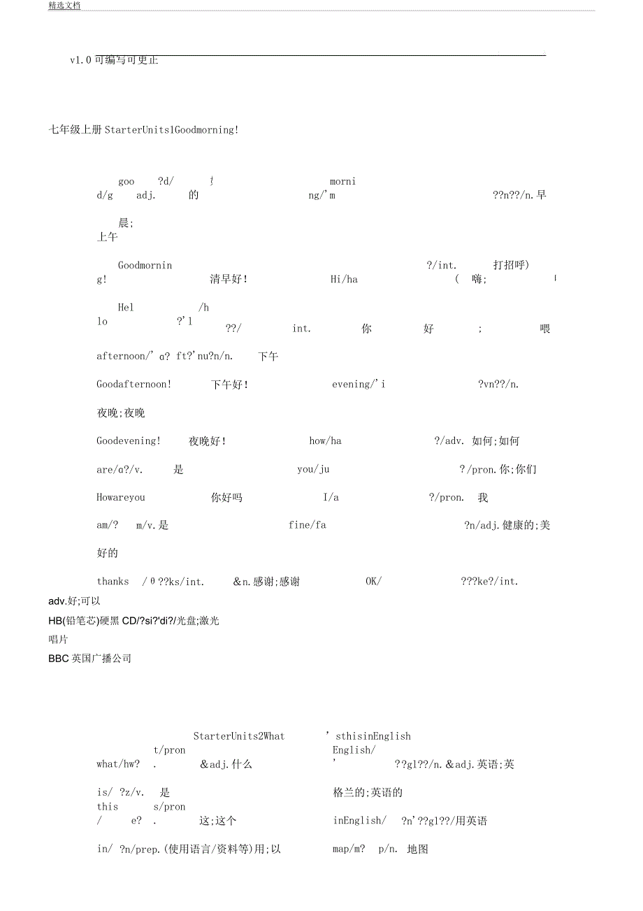 人教版初一教学上下册英语单词表格.docx_第1页