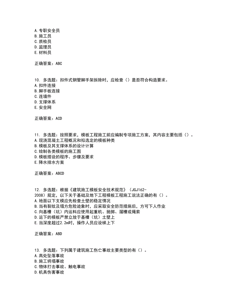 2022年广西省建筑三类人员安全员B证【官方】考核内容及模拟试题附答案参考72_第3页