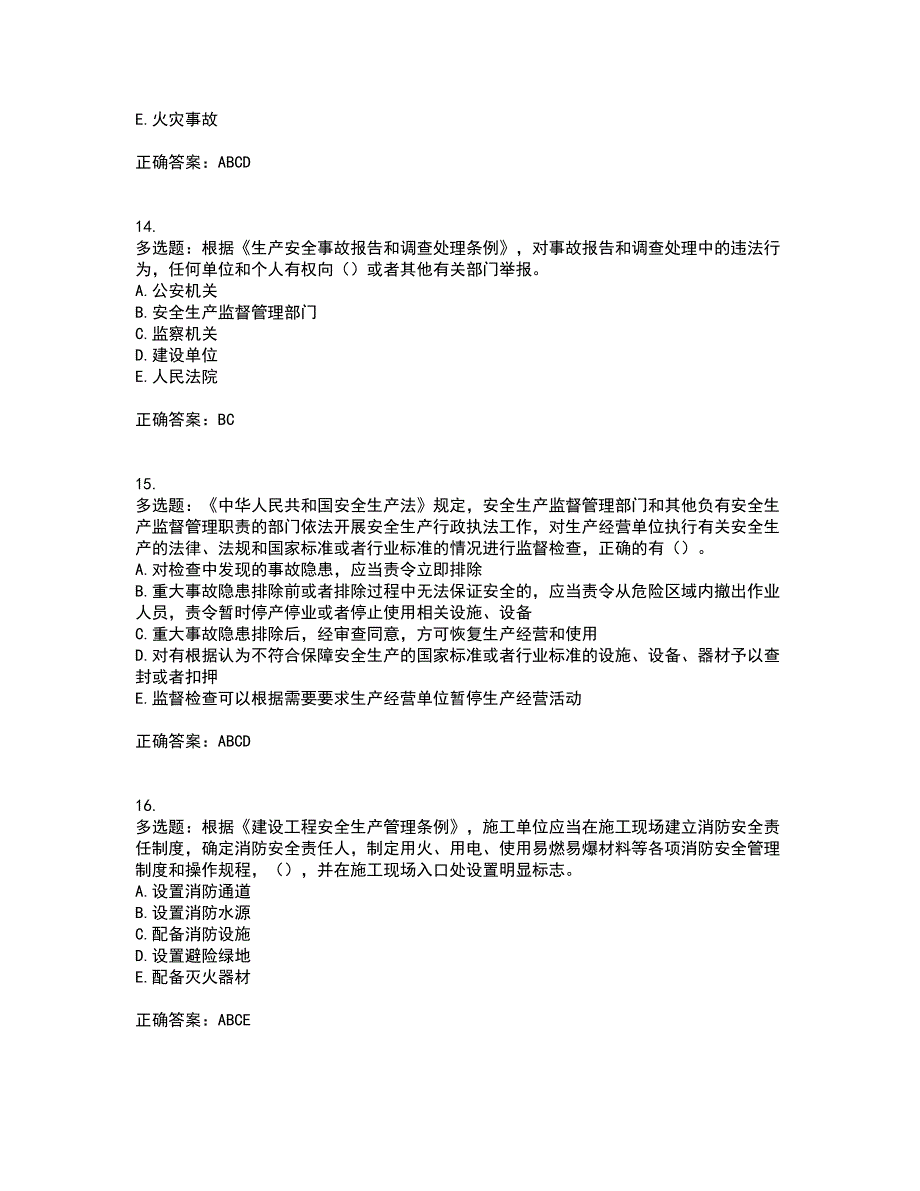 2022年广西省建筑三类人员安全员B证【官方】考核内容及模拟试题附答案参考72_第4页