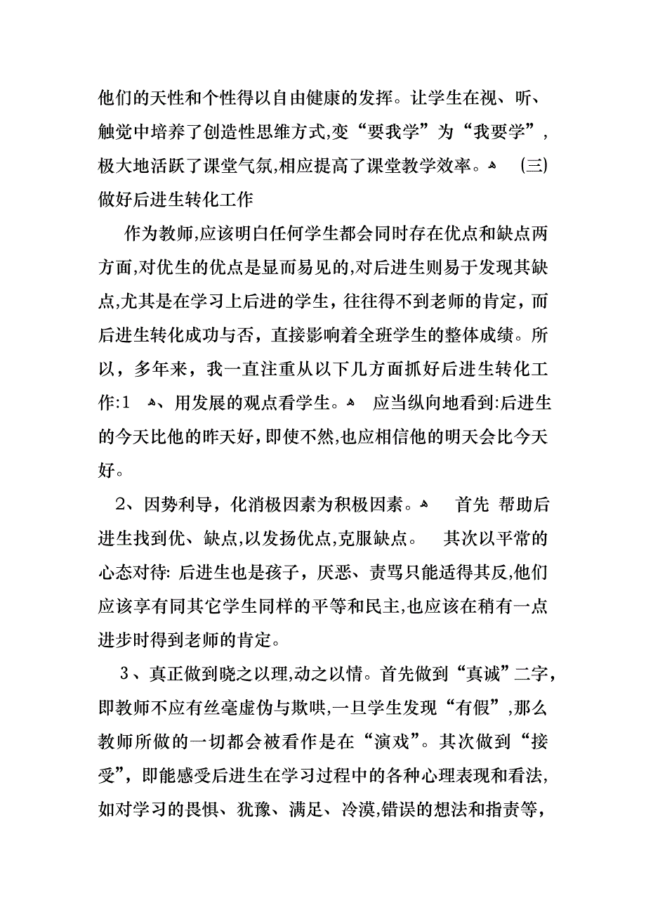 教师职称评定述职报告三篇_第3页