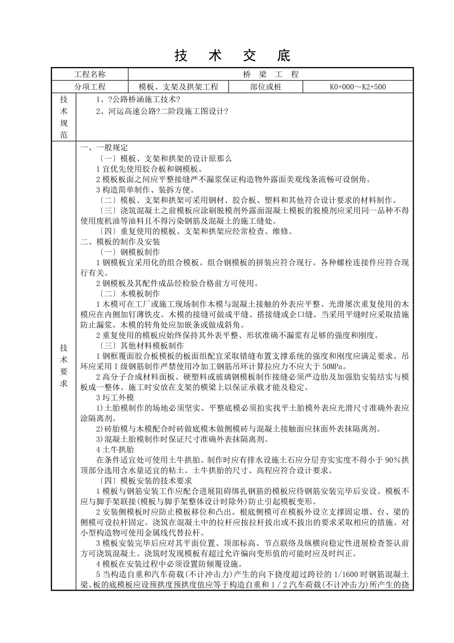 模板、支架及拱架工程技术交底_第1页