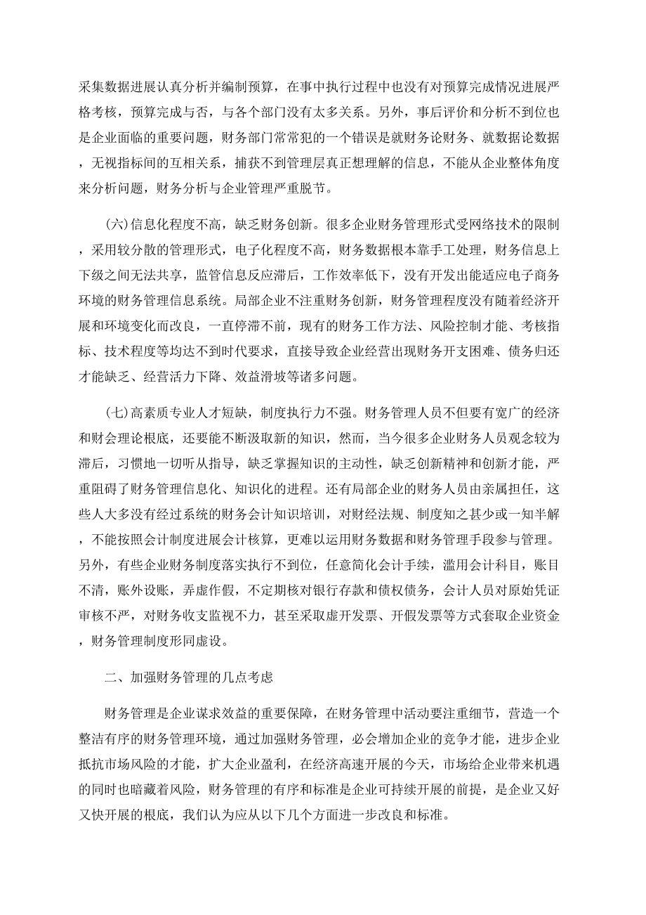 关于企业财务管理的几点思考_第3页