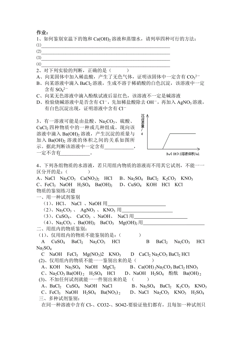 离子检验和鉴别专题练习_第2页