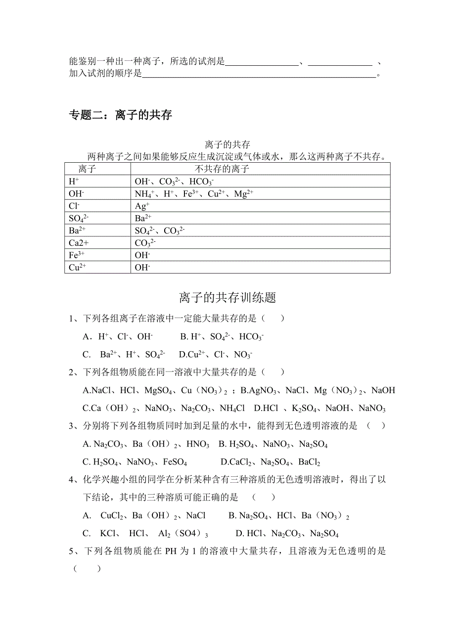 离子检验和鉴别专题练习_第3页