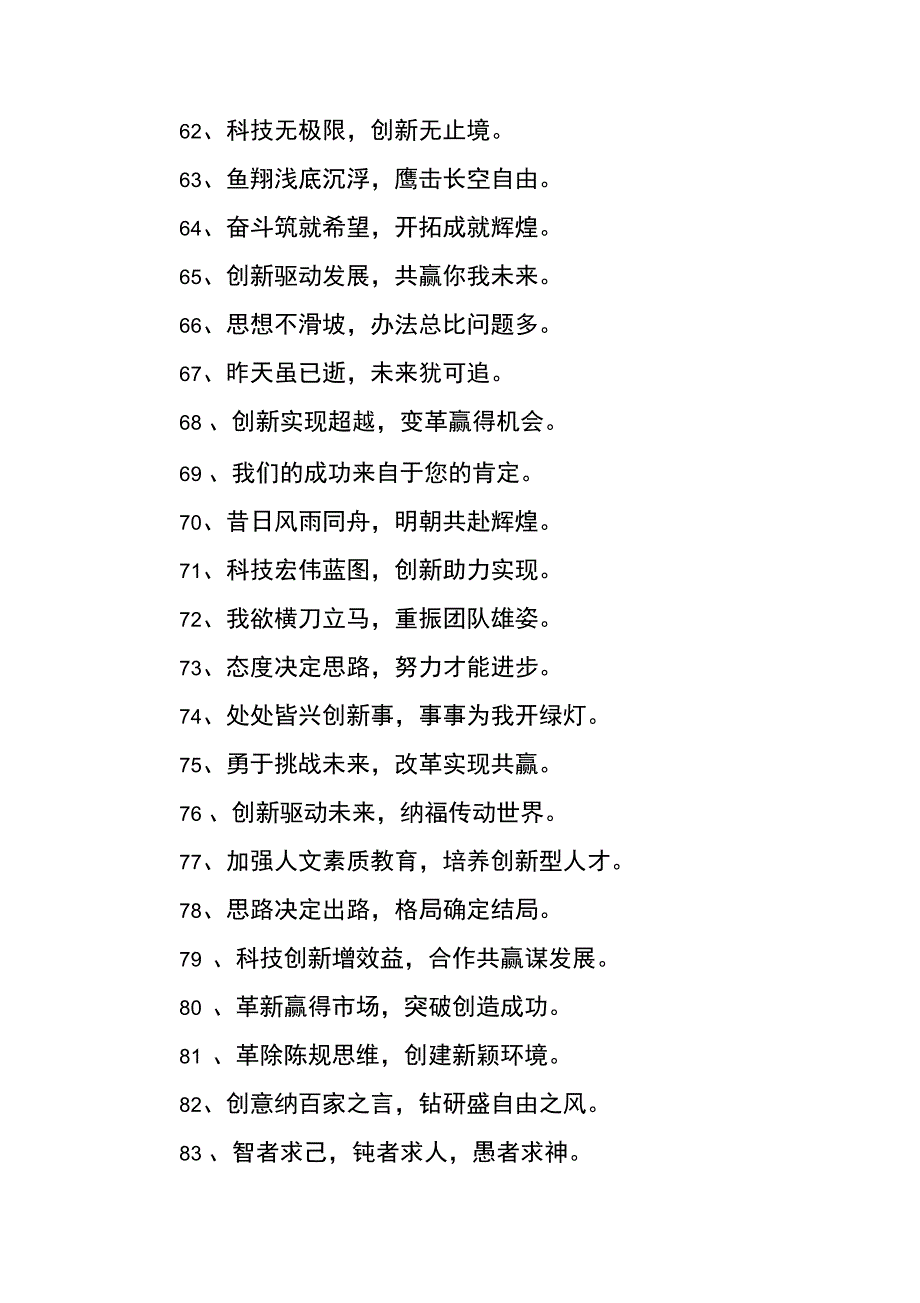 企业创新的标语_第4页