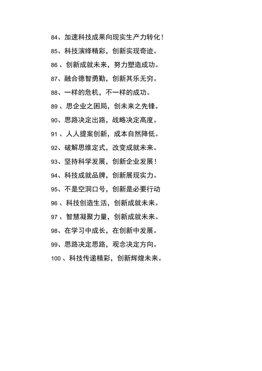 企业创新的标语_第5页