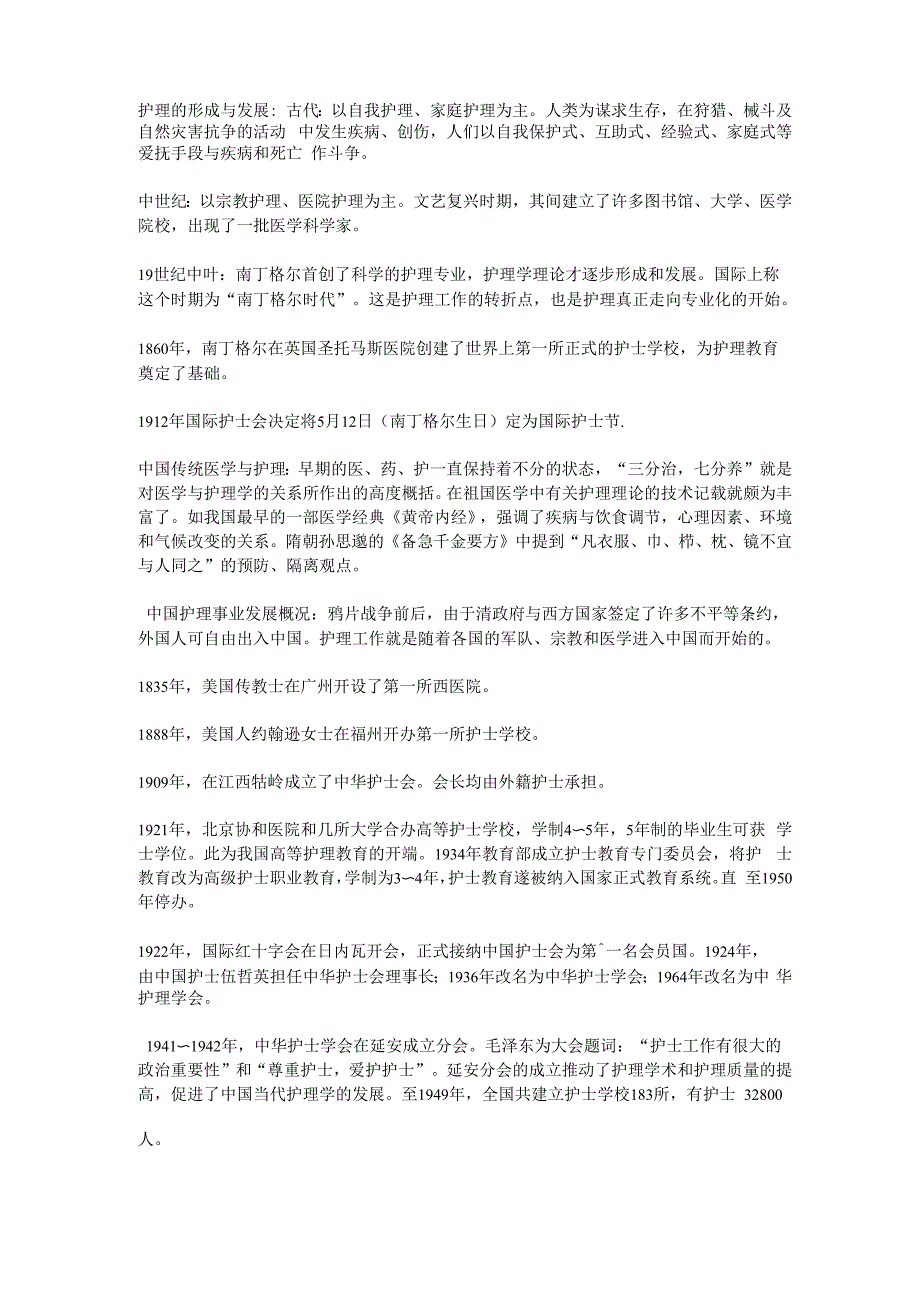 护理学发展史_第1页
