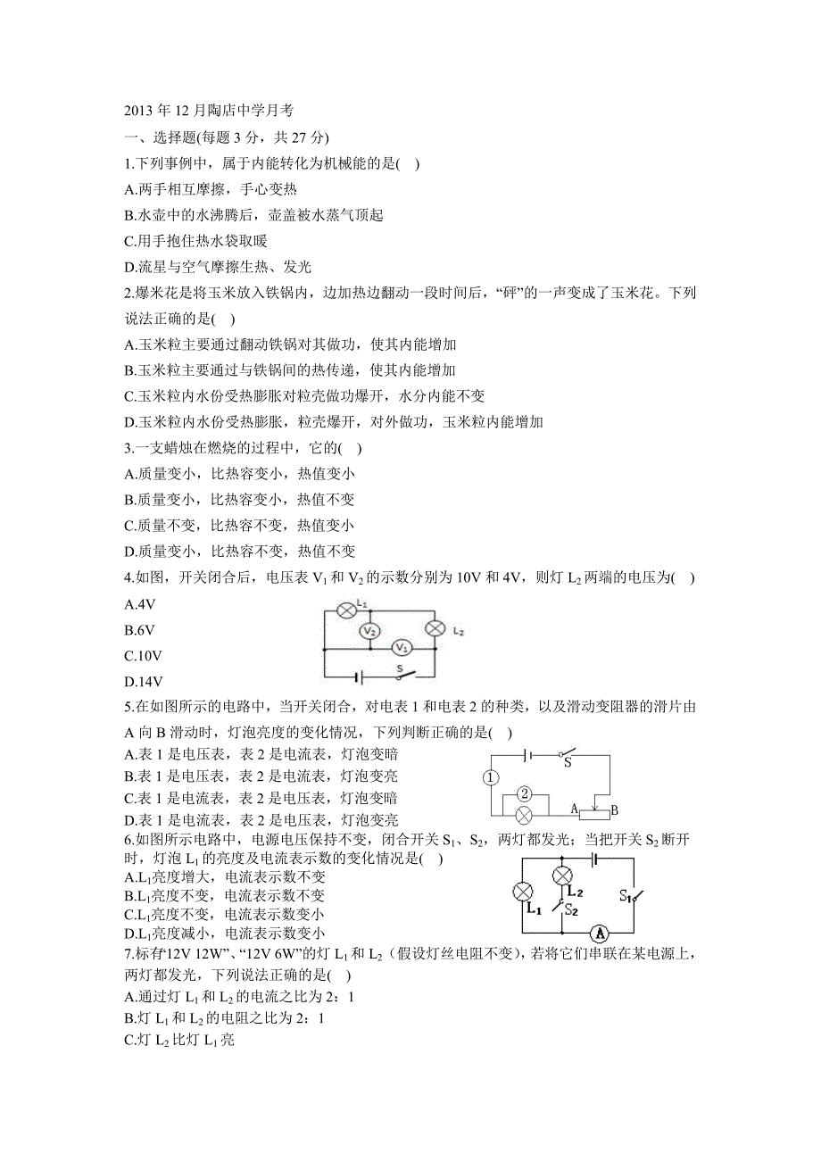 2013年12月陶店中学月考_第1页