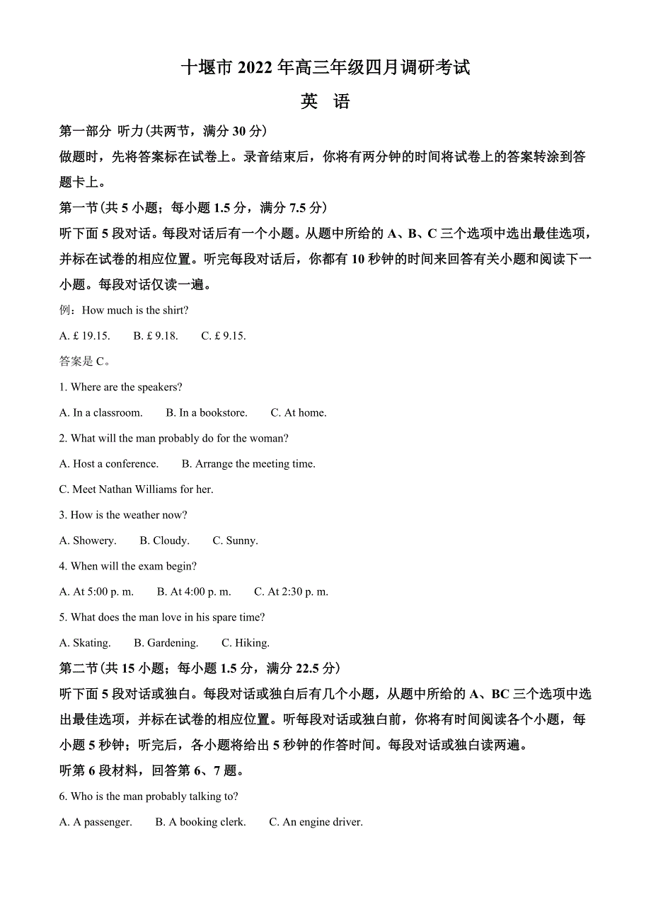 2022届湖北省十堰市高三下学期四月调研英语试题（学生版）.docx_第1页