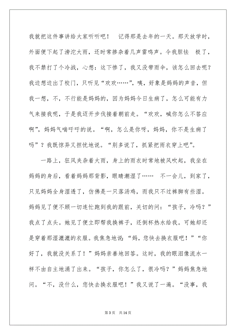 泪水作文600字_第3页