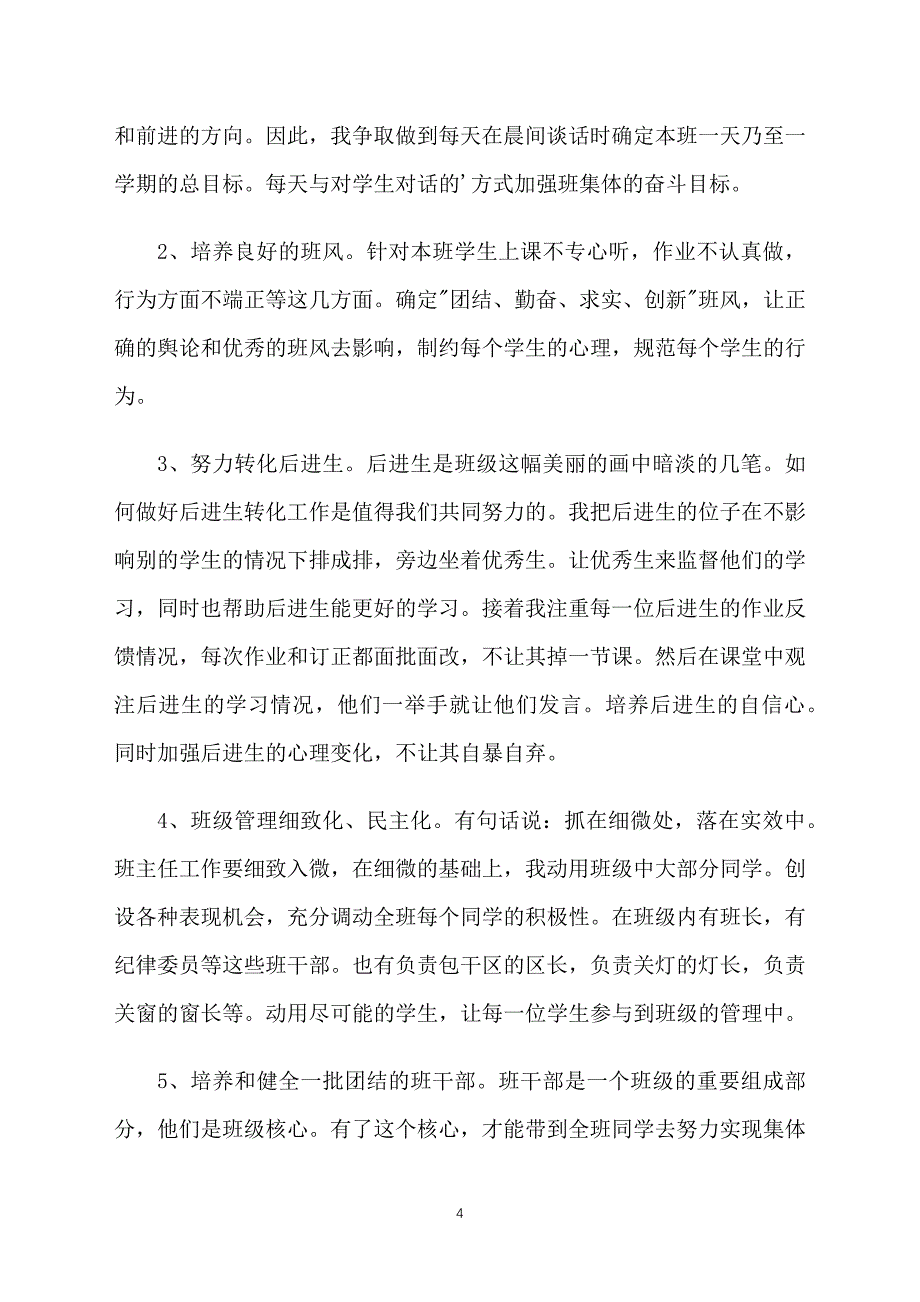 班主任九月开学工作计划_第4页