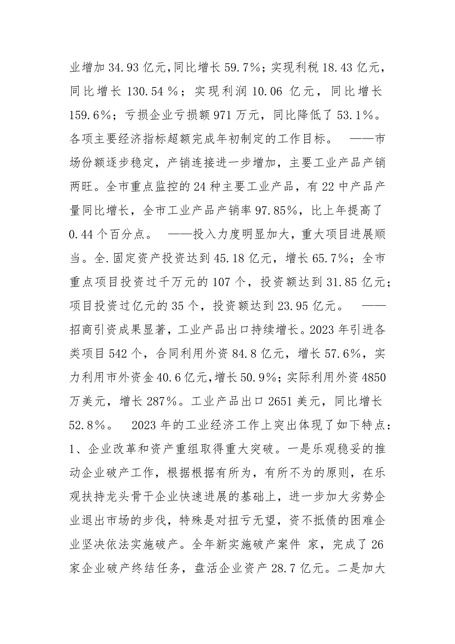 【安徽工业经济职业技术学院】在全市工业经济会议上的讲话_第2页