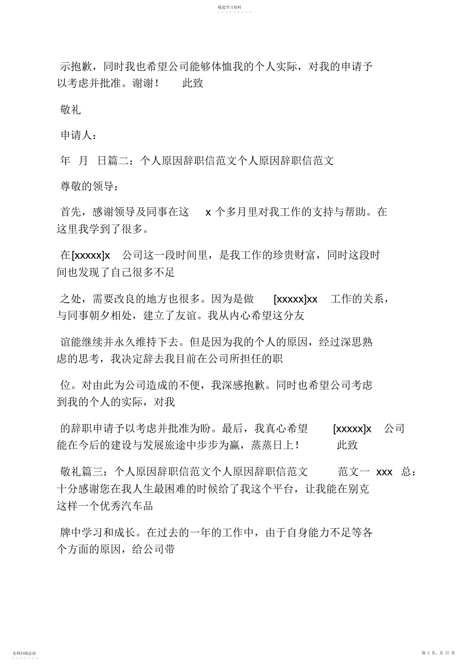 2022年辞职信离职时间_第2页