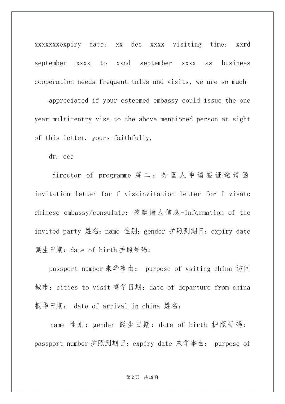 2023年签证的邀请函范文.docx_第2页