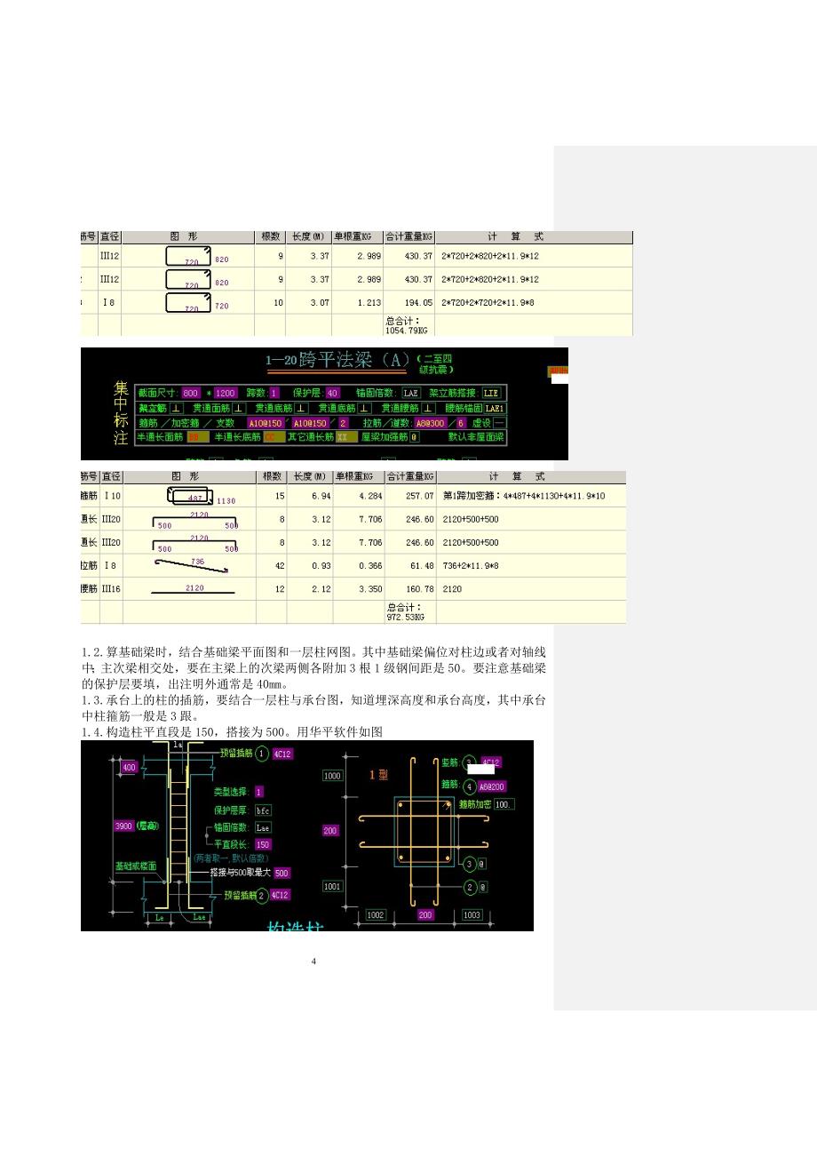 实习范文(算量).doc_第4页