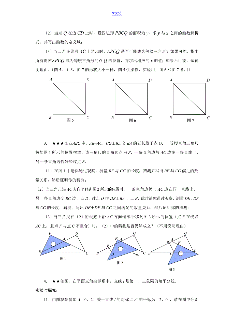 初二动态几何问题_第4页