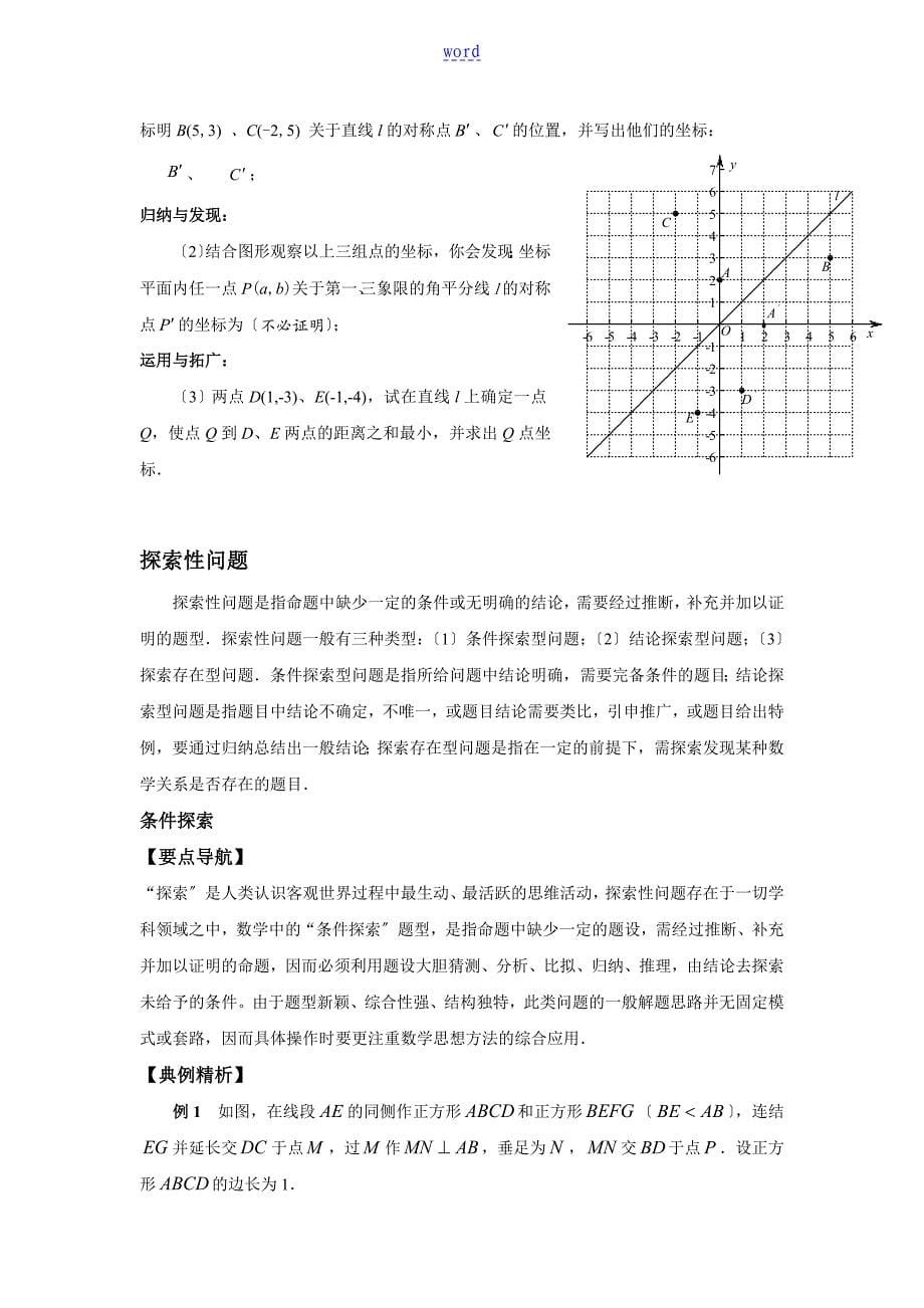 初二动态几何问题_第5页
