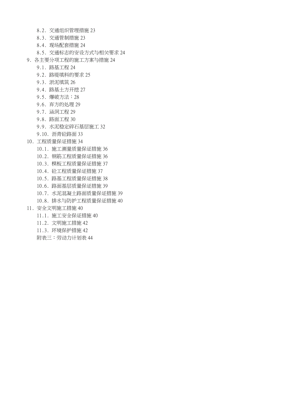 三级都匀公路工程施工设计方案教材_第2页