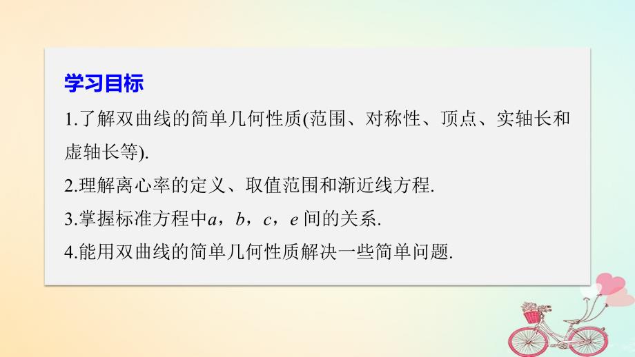 高中数学第二章圆锥曲线与方程2.3.2双曲线的简单几何性质课件新人教A版选修21_第2页