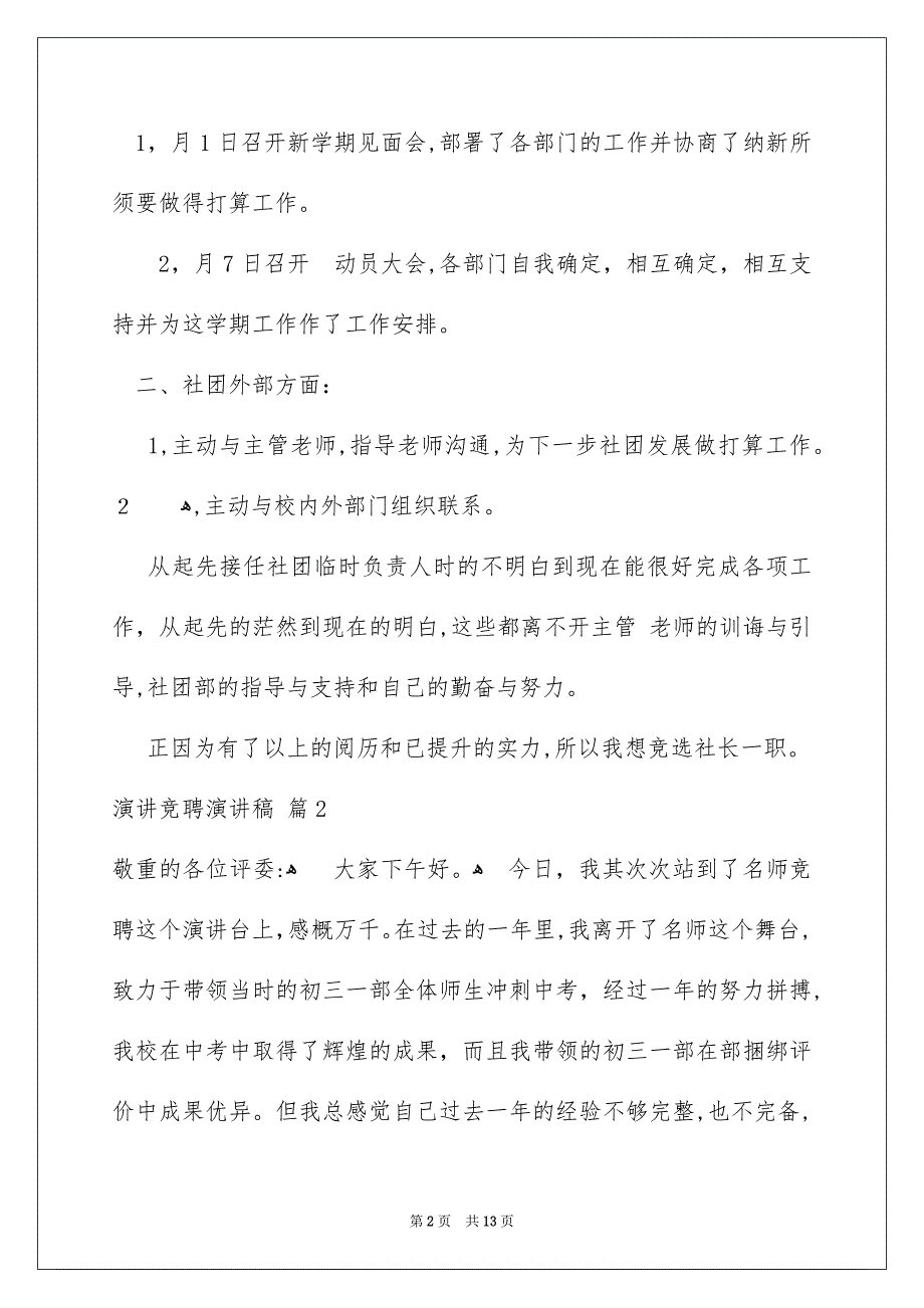 演讲竞聘演讲稿范文集锦5篇_第2页