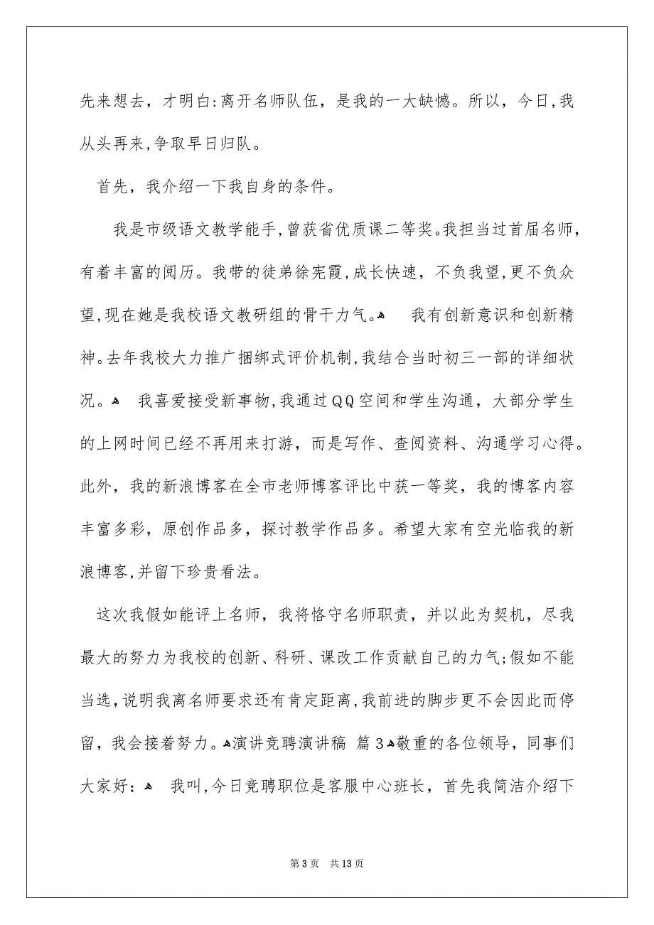 演讲竞聘演讲稿范文集锦5篇_第3页