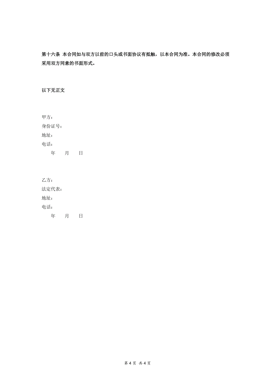 其他-保密协议（员工）－一般（天选打工人）.docx_第4页