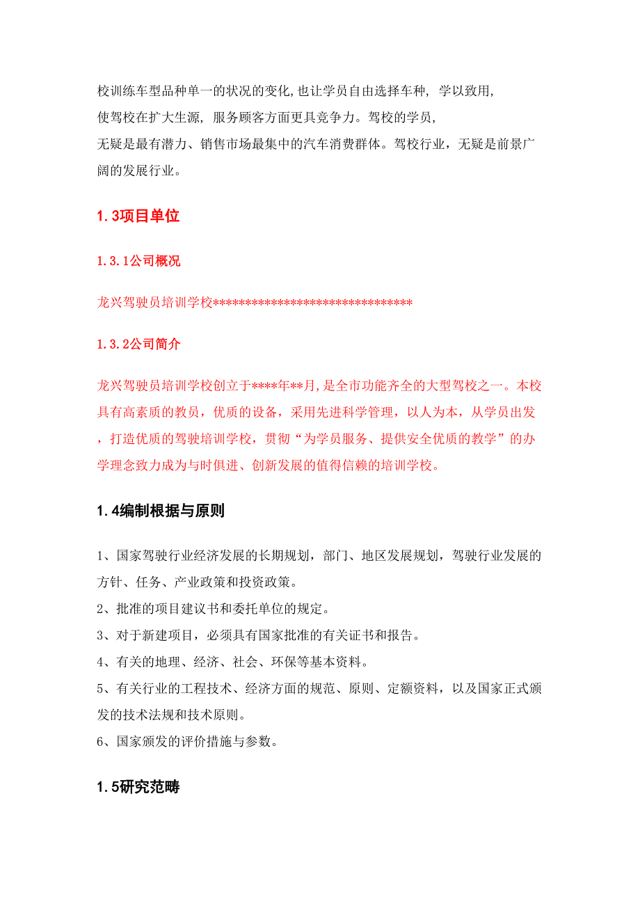 驾驶员培训学校可行性报告_第3页