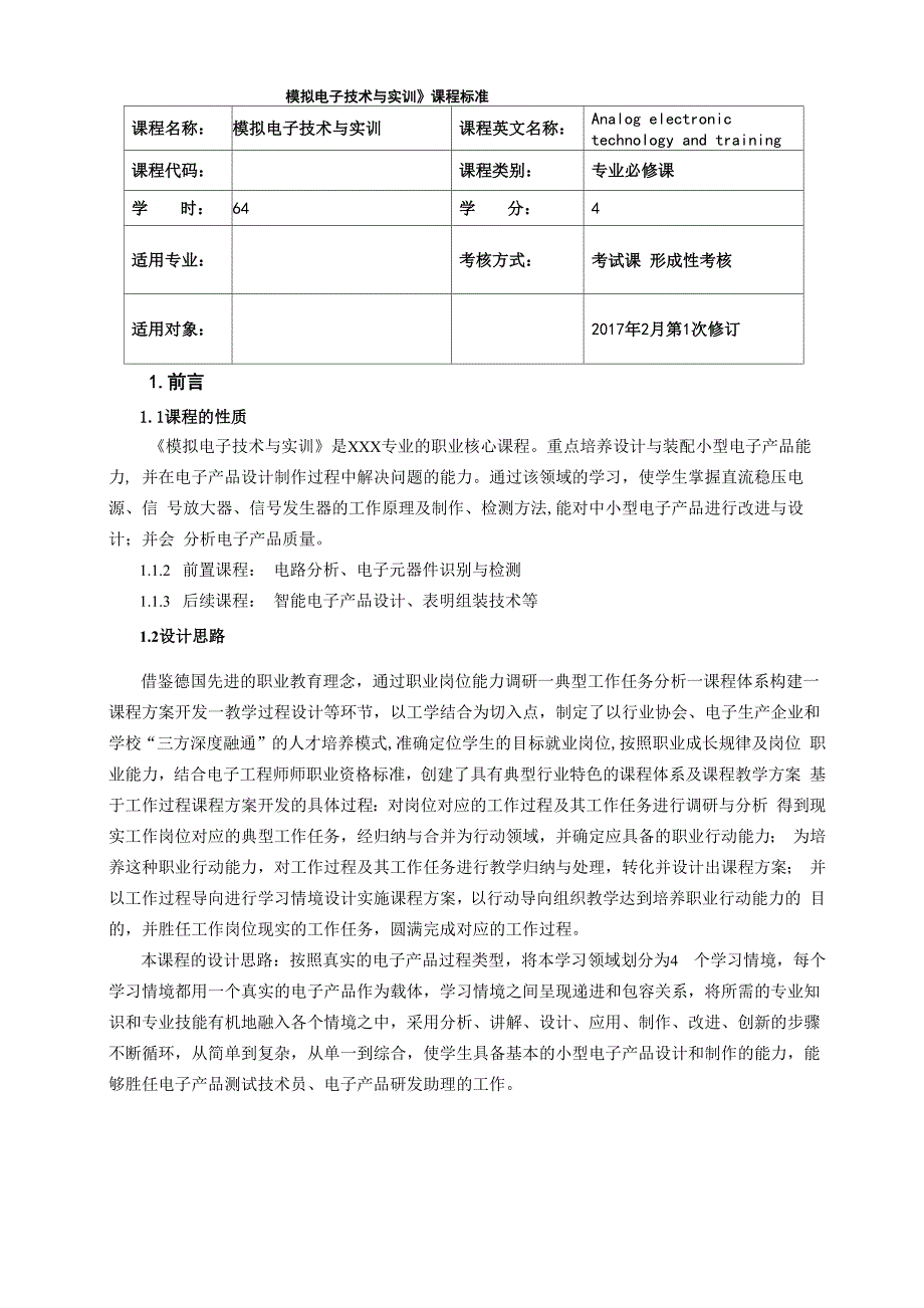 模拟电子技术与实训_第1页