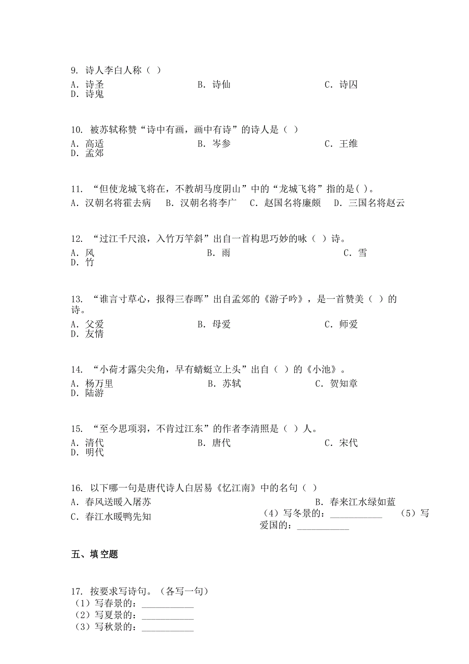 部编版语文五年级上册专项训练积累运用_第4页