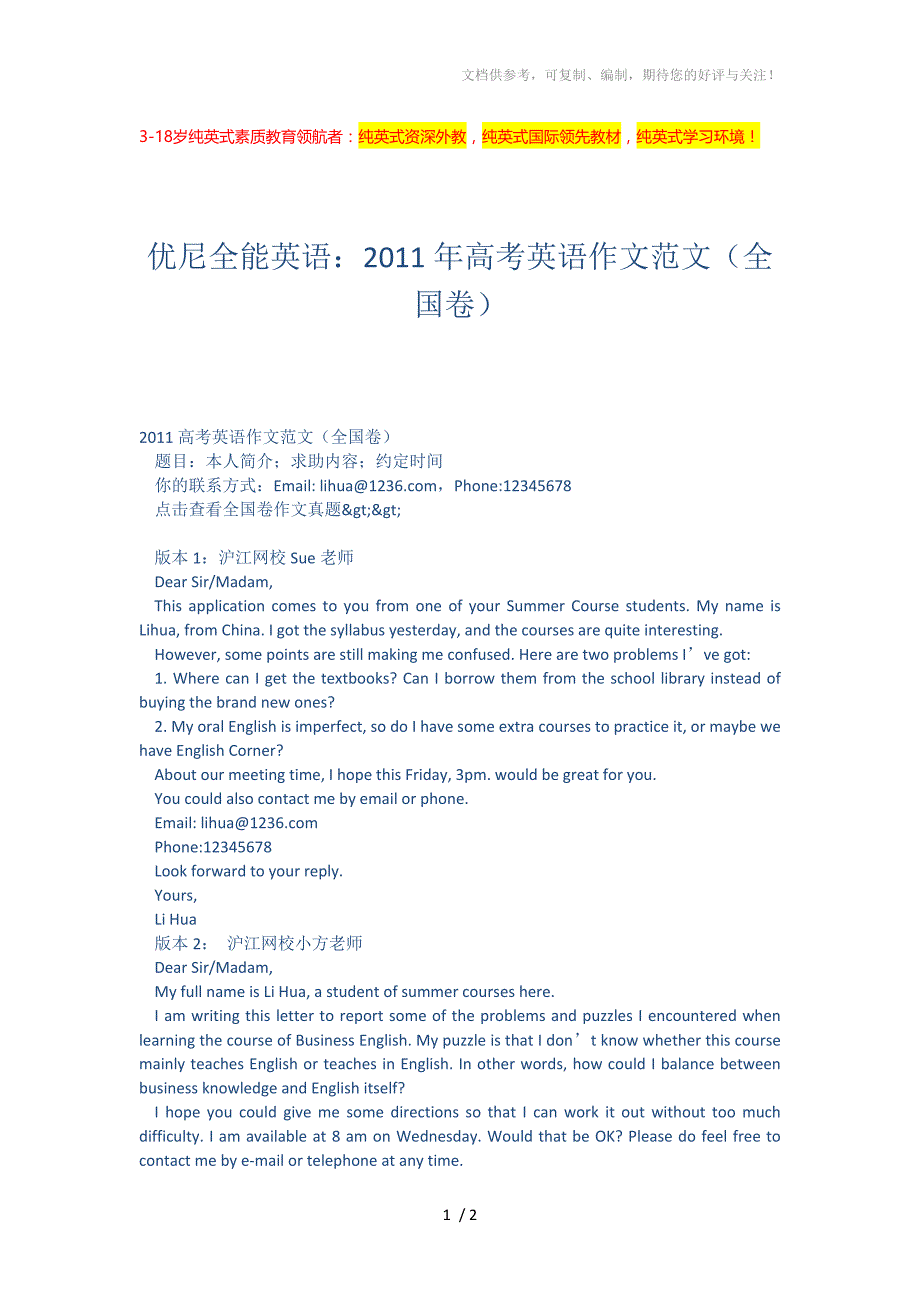 2011年高考英语作文范文(全国卷)_第1页