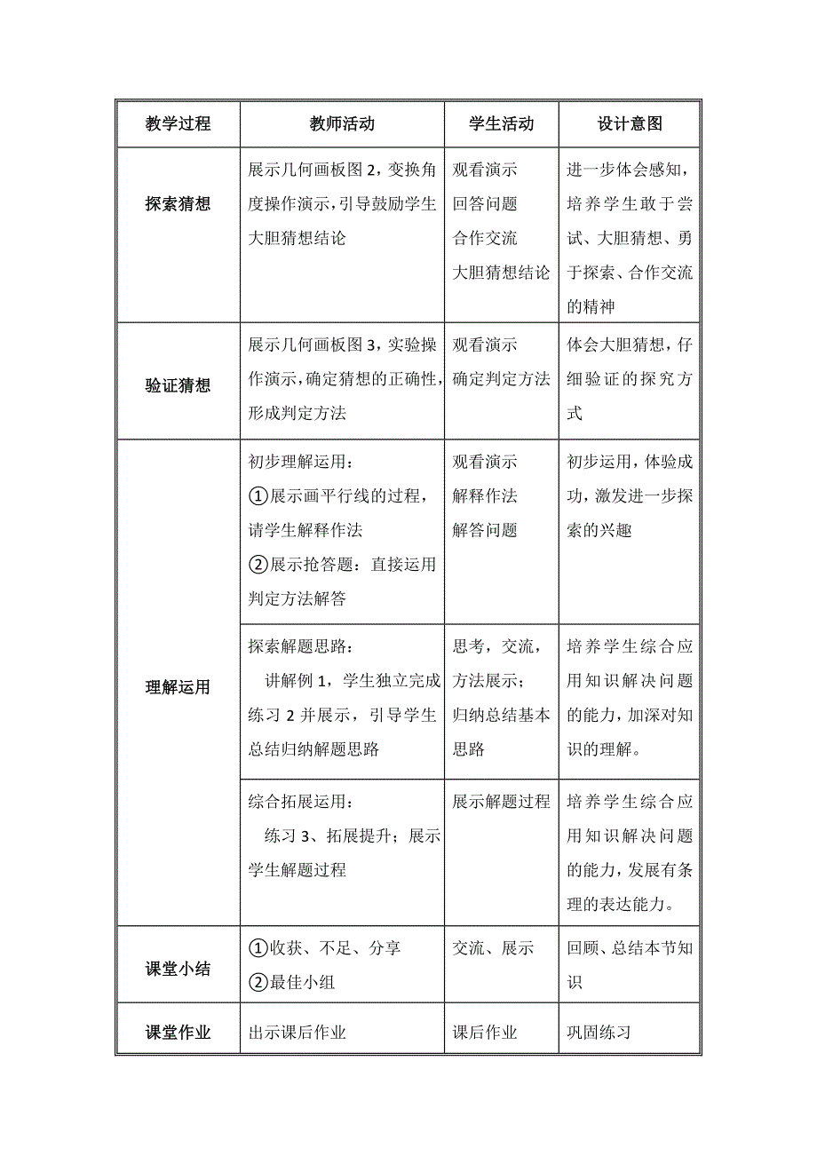 4.4平行线的判断1.doc_第2页