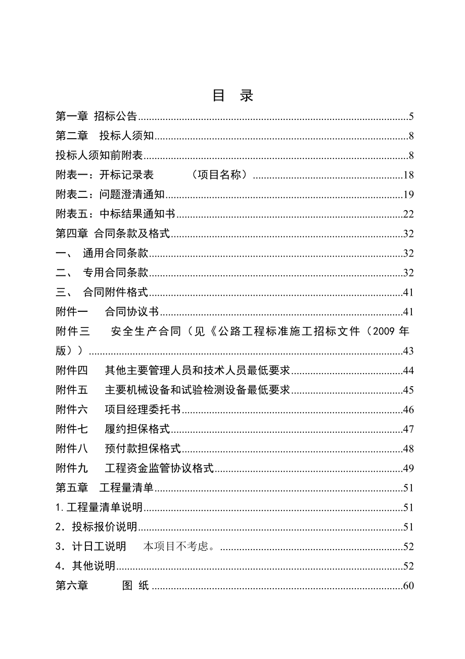 6彭阳县王洼赵沟至米沟公路招标文件_第3页