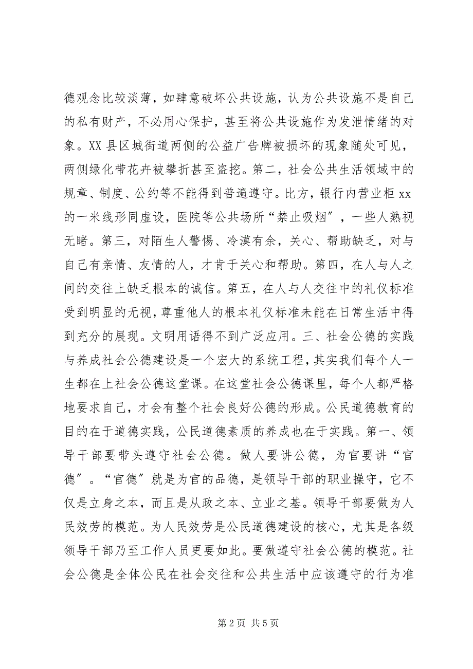 2023年公德与文明征文《遵守社会公德倡导文明新风》.docx_第2页