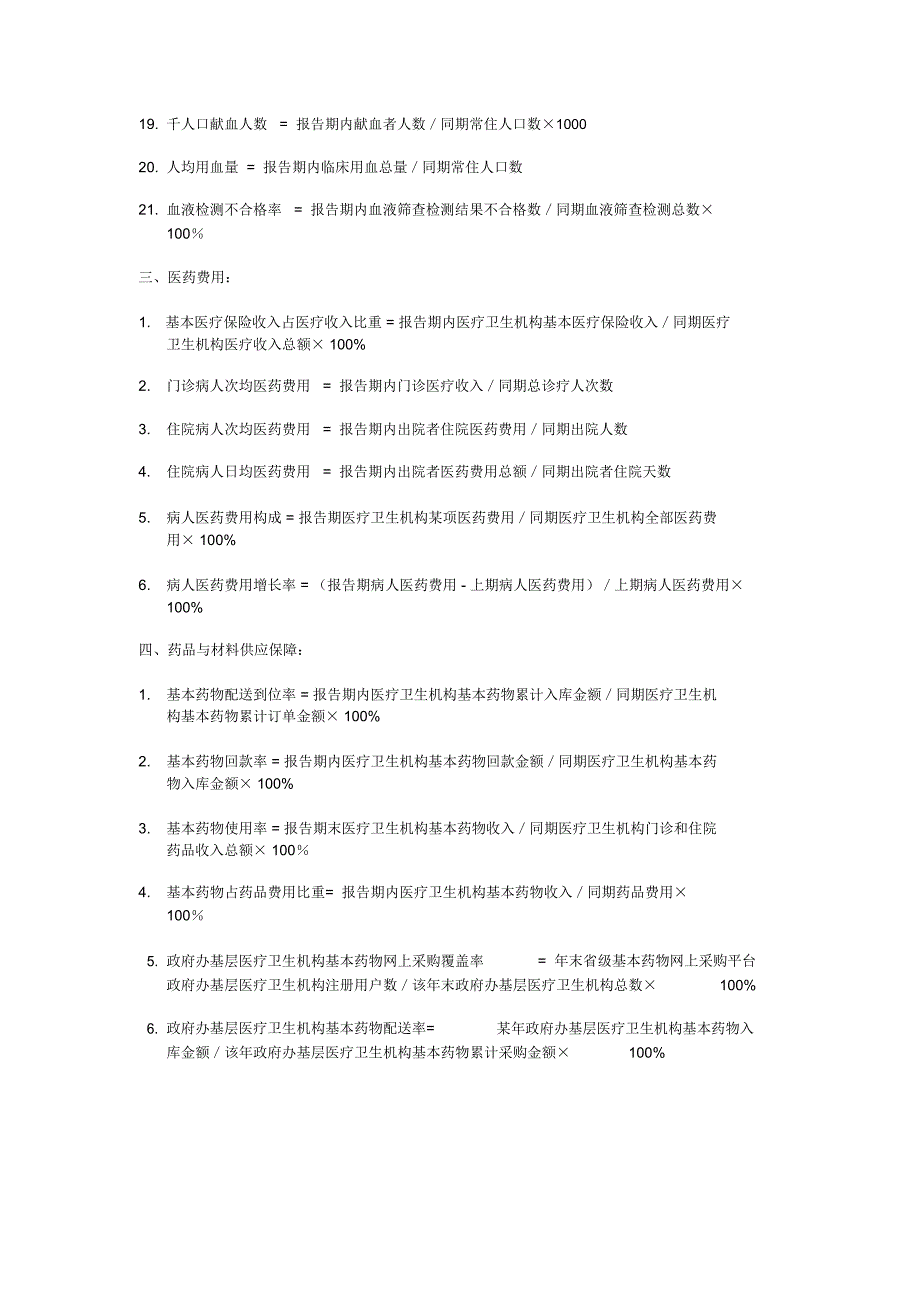 卫生指标计算公式_第4页