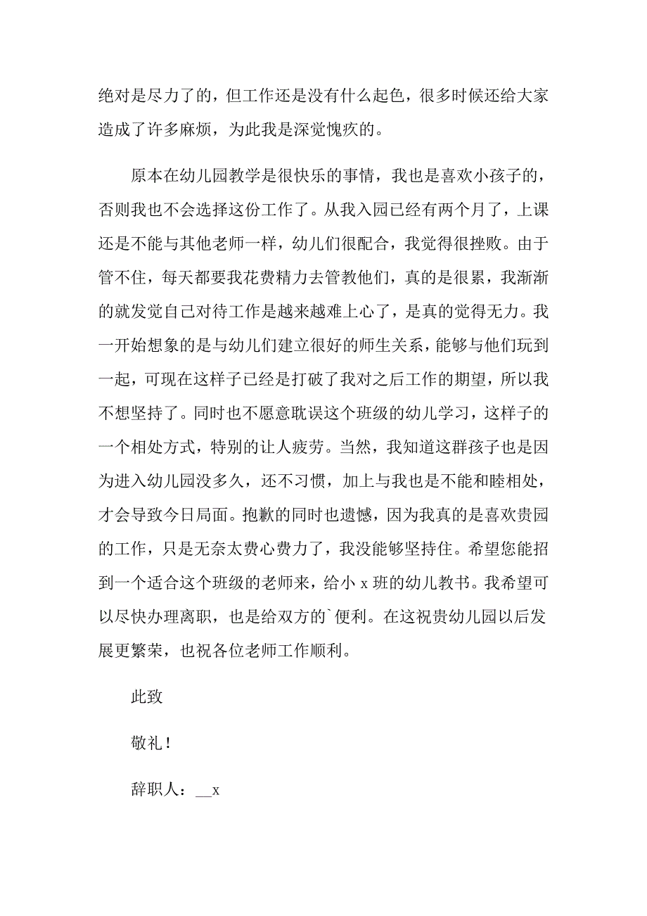 （实用）幼儿园教师简短辞职信_第2页