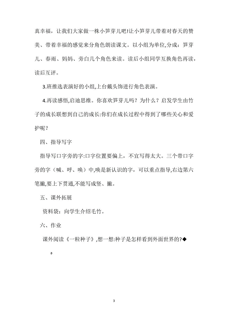 小学四年级语文教案笋芽儿教学设计之一_第3页