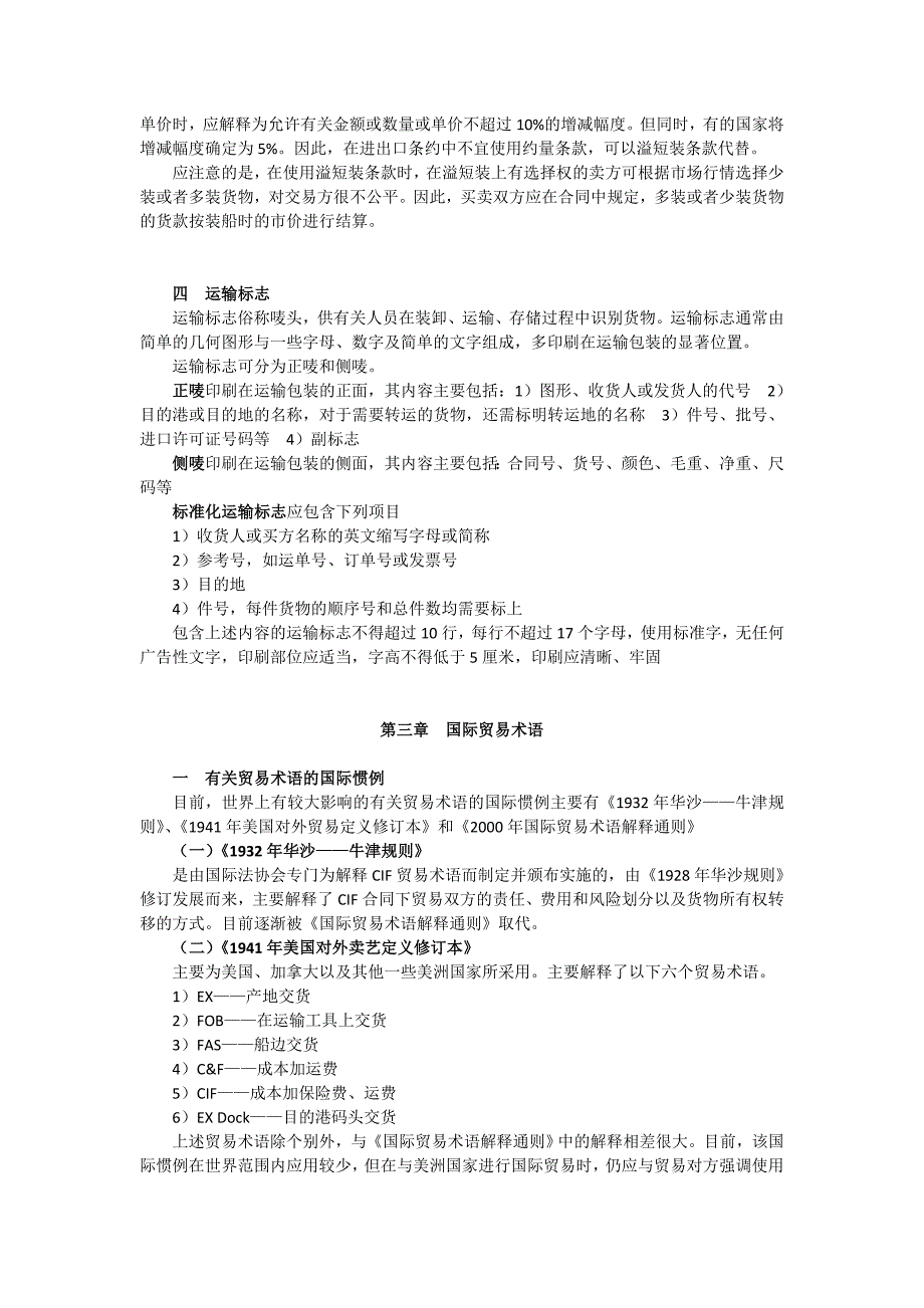 国际贸易实务复习重点_第3页