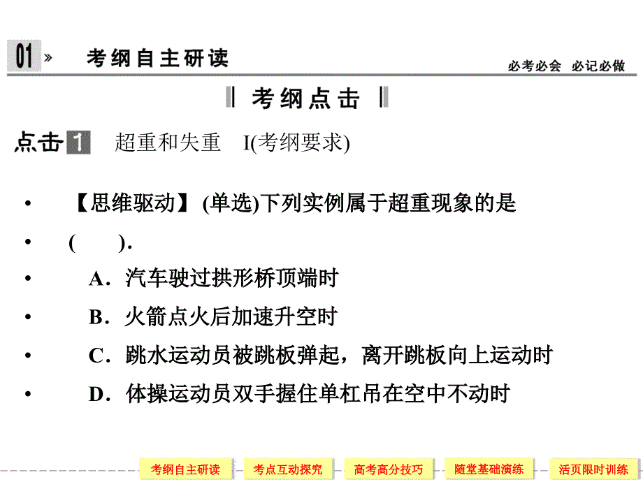 高中物理33第3讲牛顿运动定律的综合应用[分享]_第2页