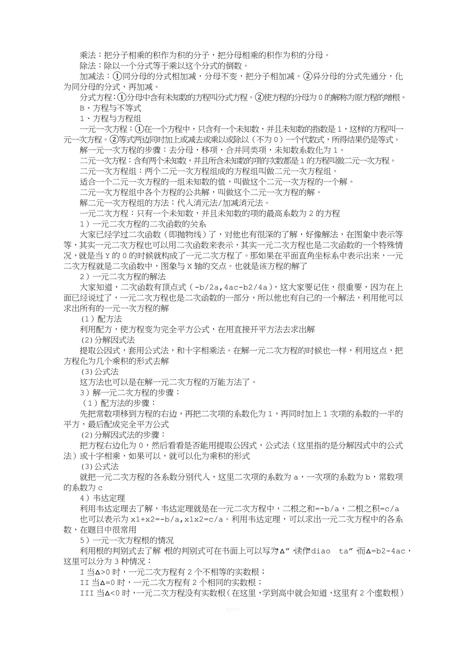 中考数学知识点总结归纳.doc_第3页