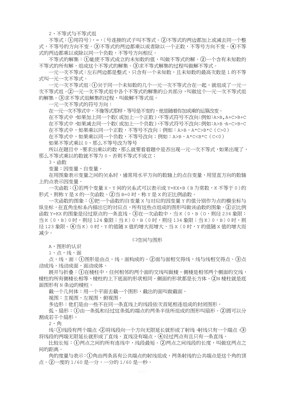 中考数学知识点总结归纳.doc_第4页