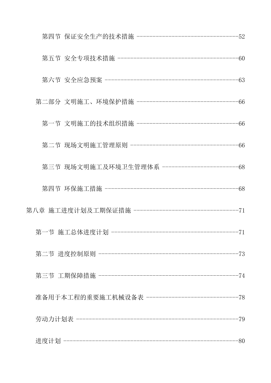 装修改造工程技术标.doc_第3页