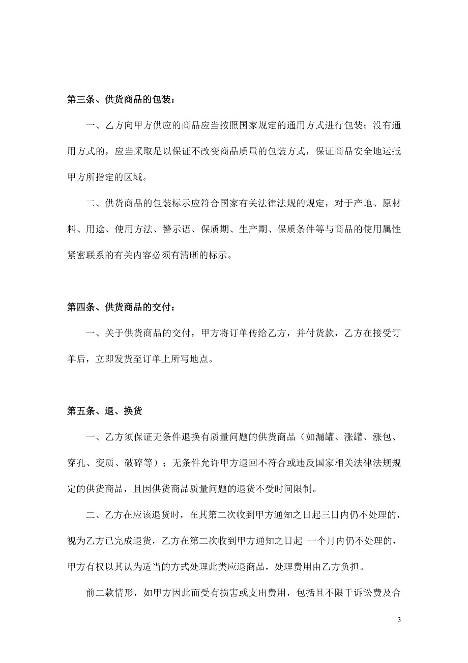 商城供货合同.doc_第3页