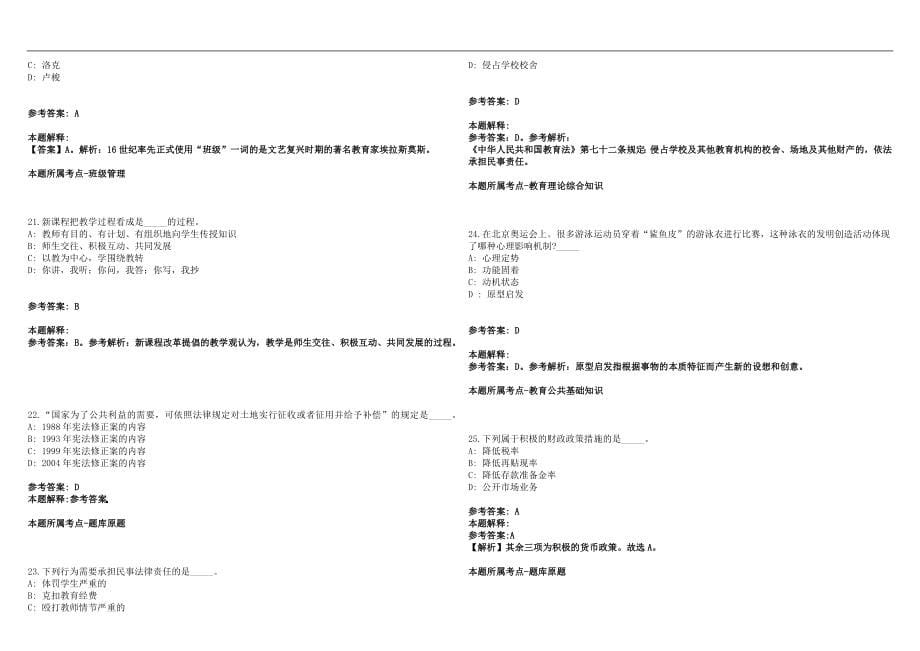 2022年01月深圳市龙岗区龙湖学校招聘中层管理干部、各科教师以及其他工作人员笔试参考题库含答案解析篇_第5页