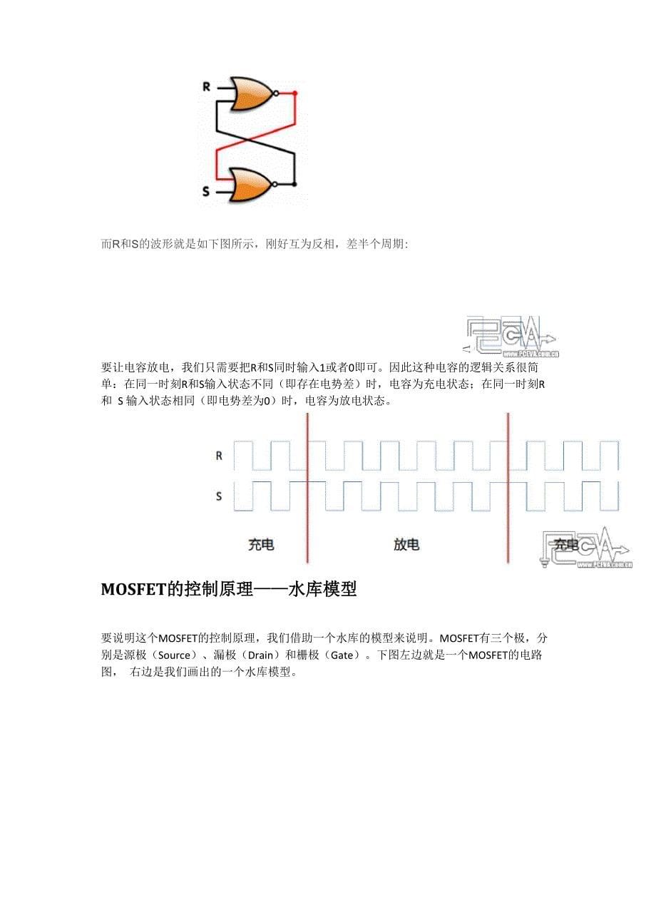 内存的工作原理及时序介绍_第5页