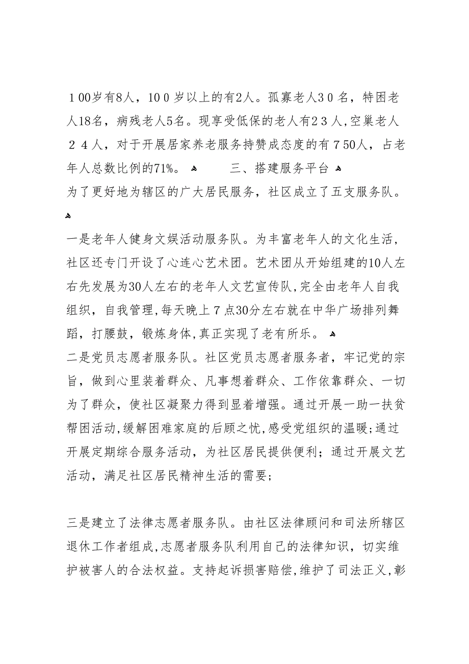 社区养老服务工作年终总结_第3页