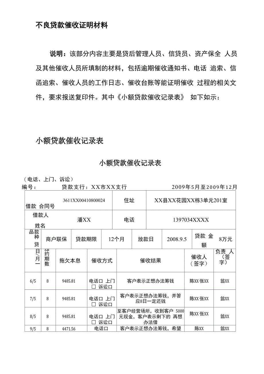 10-催收记录表_第1页